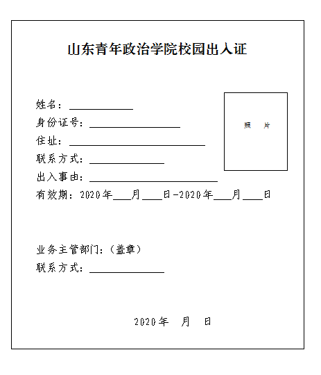 出入证.png